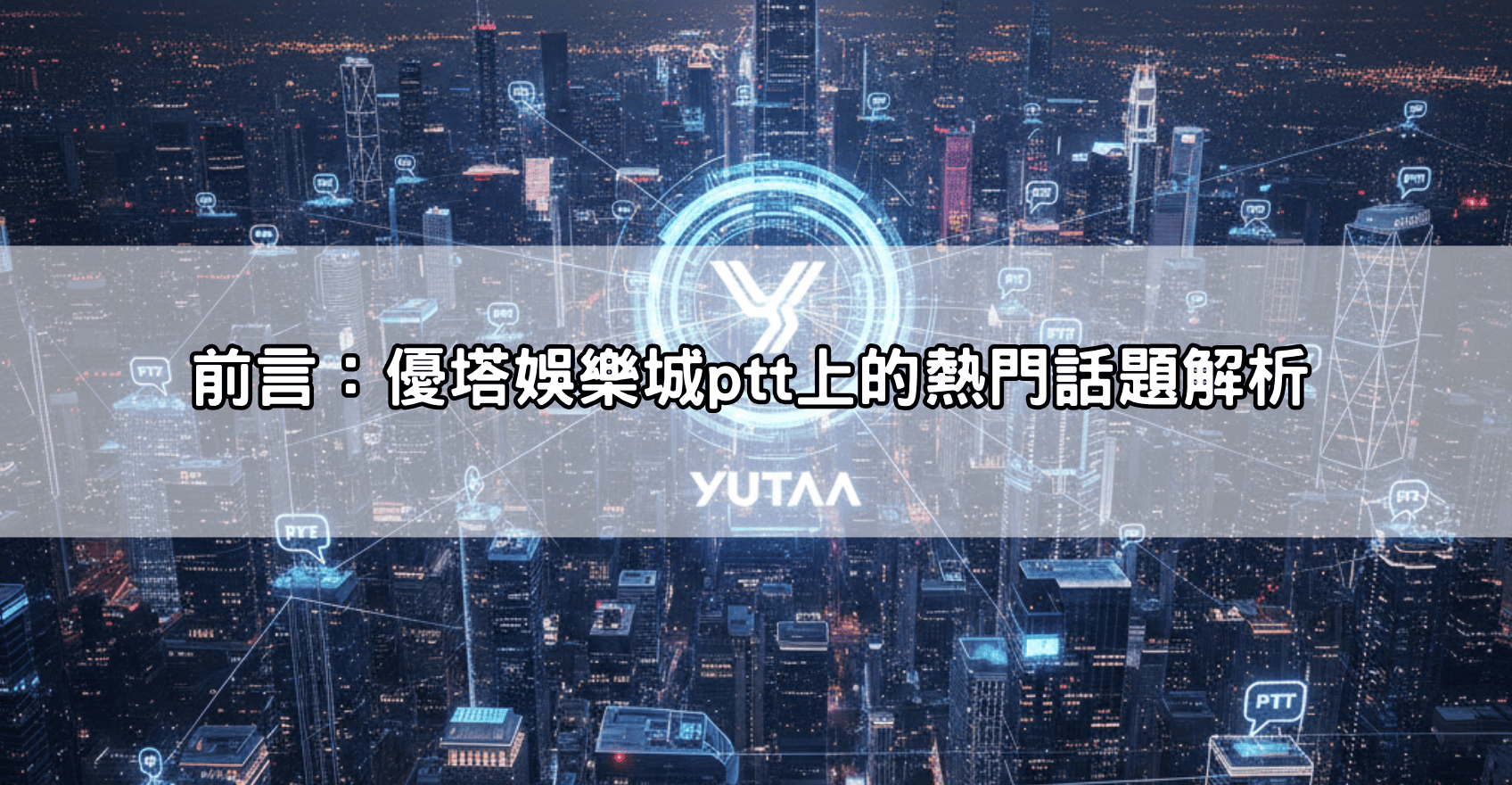 網友在優塔娛樂城ptt問的出金問題,資深玩家直接給答案:真相其實是這樣!